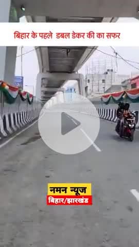 बिहार के पहले  डबल डेकर की का सफर! #patna