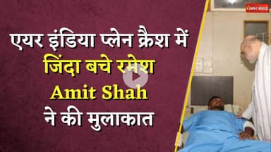 Amit Shah का बड़ा बयान, बोले- विमान में था 1.25 लाख लीटर फ्यूल | Air India Plane Crash