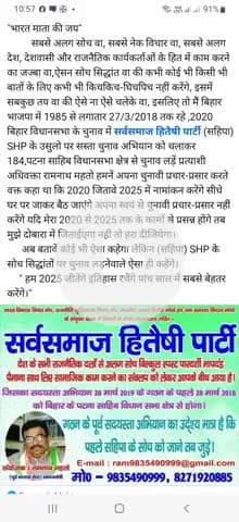 "भारत माता की जय" जाने पुरे बिहार प्रदेश भर के मतदाता भाई बंधू माता बहन कि किया हमारे जैसे को अबकी बार 2025 में वोट देना