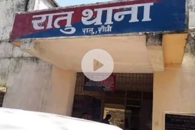 रातू: पुलिस अवर निरीक्षक श्री नरेश प्रसाद यादव को रातू थाने का कमान मिला!