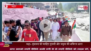 Mathura News: देवकीनंदन महाराज ने दी प्रतिक्रिया- सरकारी नियंत्रण से मुक्त हों मंदिर, सनातन बोर्ड का गठन हो