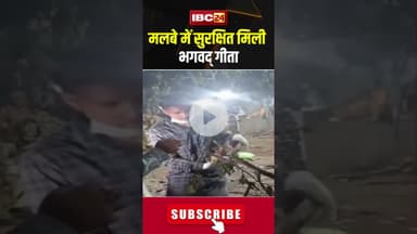 मलबे में सुरक्षित मिली भगवद् गीता #bhagavadgita #ahmedabad #gujarat #airindia #planecrash #pmmodi