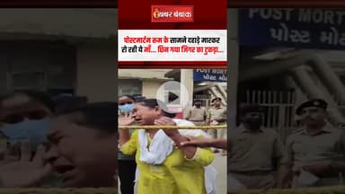 Ahmedabad Plane Crash: छिन गया जिगर का टुकड़ा...