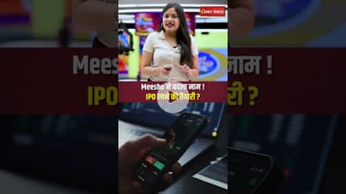 सस्ते सामान बेचने वाले Meesho ने बदल दिया अपना नाम! अब IPO लेकर आ रही मीशो #shorts