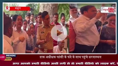 मथुरा: हाथ में फंदा लेकर धरनास्थल पर पहुंचा डाक अधीक्षक का परिवार, भाकियू कार्यकर्ताओं से कहा- हम सबको फांसी दे दो