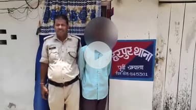 मोतिहारी: जिले के हरपुर थाना कांड सं. 38/24 (हत्या के प्रयास) के अभियुक्त सिकंदर कुमार हरपुर निवासी को किया गया गिरफ्तार