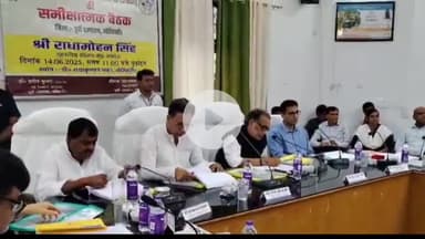 मोतिहारी: समाहरणालय स्थित डॉ राधाकृष्णन सभागार में जिला विकास समन्वय और निगरानी समिति (दिशा) की बैठक आयोजित हुई