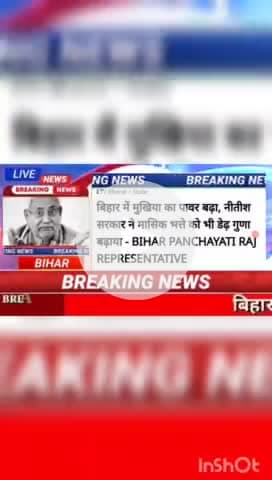 बिहार में मुखिया का पावर बड़ा, नीतीश सरकार ने मालिक भत्ते को भी डेढ़ गुणा बढ़ाया #biharnews#digitanewsbihar #