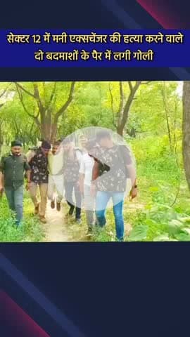 दादरी: सेक्टर 12 में दिनदहाड़े हत्या की वारदात करने वाले बदमाश दिनदहाड़े मुठभेड़ में हुए घायल