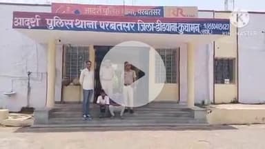 परबतसर: करोड़पति बनाने का झांसा देकर पीड़ित से लूटे लाखों रुपए, परबतसर पुलिस ने दो आरोपियों को किया गिरफ्तार