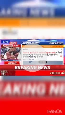 बिहार के 34 जिलों में आंधी - बारिश का अलर्ट: 4 जिलों का पारा 42'c के पार जा सकता  है, रोहतास का टेंप्रेचर पहुँचा 43 के क