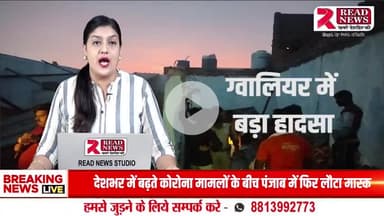 ग्वालियर में बड़ा हादसा: दीवार गिरने से 4 की मौत

ग्वालियर। ट्रांसपोर्ट नगर के पास शंकरपुर में आंधी-तूफान के दौरान बड़ा हादसा हो गया। तेज हवाओं के चलते एक दीवार गिर गई, जिसकी चपेट में आने से चार लोगों की मौत हो गई।