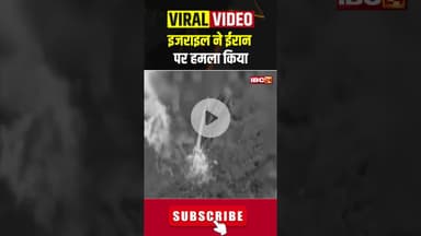 इजराइल ने ईरान पर हमला किया #israelpalestineconflict #iranisraelwar #israel #iran #ytshorts #shorts