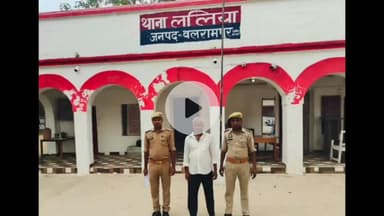बलरामपुर: ललिया थाना पुलिस ने वारंटी को गिरफ्तार कर न्यायालय भेजा