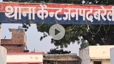 बरेली: थाना कैंट क्षेत्र निवासी पीड़ित महिला का आरोप, दबंगों ने घर में घुसकर की मारपीट, पुलिस ने दर्ज की रिपोर्ट