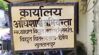 सुल्तानपुर: सुलतानपुर में कल सुबह 8 से 10 बजे तक 2 घंटे बिजली कटौती, जिला अस्पताल, शाहगंज समेत 15 इलाकों में नहीं रहेगी बिजली