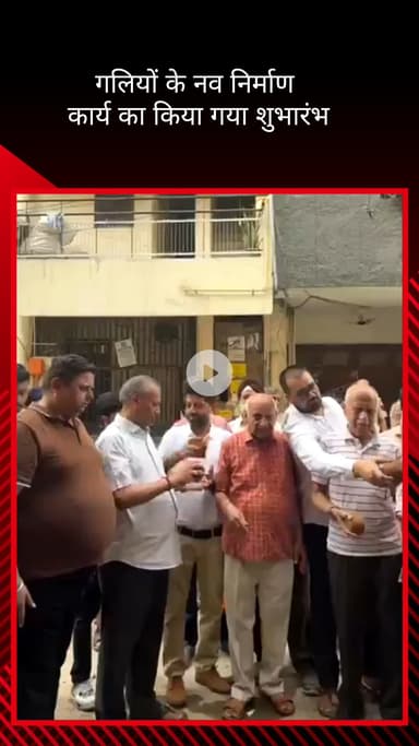 वसंत विहार: आरके पुरम विधानसभा के सत्य निकेतन में गलियों के नए निर्माण कार्य का शुभारंभ