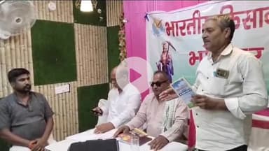 आरा: भारतीय किसान संघ ने निजी होटल में किया विस्तार, संघ ने कहा- राजनीतिक हस्तक्षेप नहीं करेंगे