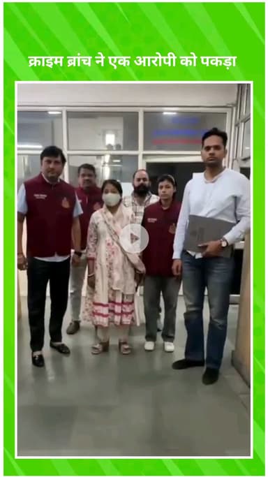 सिविल लाइन्स: सेंट्रल दिल्ली क्राइम ब्रांच टीम ने एक आरोपी महिला को पकड़ा