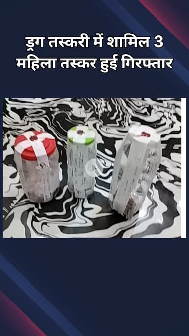 रोहिणी: मंगोलपुरी : "नशा मुक्त भारत" अभियान के तहत 3 महिला ड्रग तस्कर हुई गिरफ्तार, 92 ग्राम स्मैक बरामद