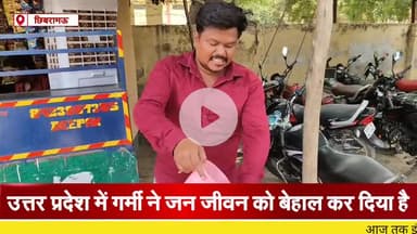 छिबरामऊ  गर्मी इतनी है लोगों को अपने फोन पानी से धोने पड़ रहे हैं #garmi