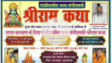 जयसिंहपुर: मैधन हमजाबाद में भव्य संगीतमई श्री राम कथा का हुआ शुभारंभ, श्रोताओं की लगी भीड़