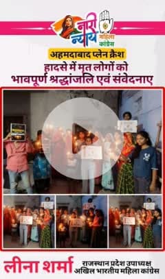 प्लेन क्रैश में दिवंगत आत्माओं को श्रद्धांजलि
  अहमदाबाद में हुए दर्दनाक प्लेन क्रैश में दिवंगत आत्माओं को श्रद्धांजलि ।