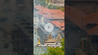 Pashupati Nath Temple 🙏#pashupatinath #pashupatinath_temple #pashupatinathvrat #hindutemple