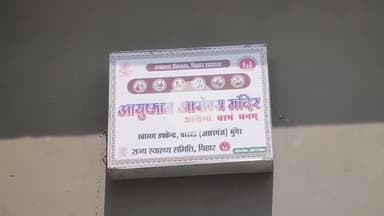 असरगंज: #हेल्थ एंड वैलनेस सेंटर चाखण्ड 10: तक बंद  ग्रामीणों को नहीं मिल रहा लाभ, स्वास्थ्य कर्मियों की बड़ी लापरवाही काटा वेतन