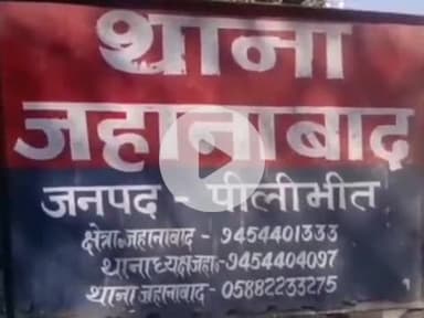 पीलीभीत: बझेडा गांव में महिला के साथ मारपीट के मामले में चार लोगों के खिलाफ दर्ज हुआ मुकदमा