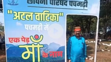 पवई: पचमढ़ी में भाजपा प्रशिक्षण में पहुंचे पवई विधायक, 'एक पेड़ मां के नाम' अभियान के तहत किया पौधारोपण