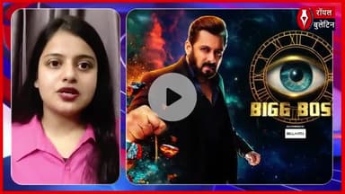 Bigg Boss 19 अलीशा पंवार को मिला शो का ऑफर, इस बार बन सकती हैं घर की कंटेस्टेंट
#BiggBoss #alishapanwar #salmankhan #wollywood