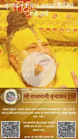 #कृपया 1 ₹ #दान #अवश्य करें #राधे-राधे #राधे #हरहरमहादेवहाकाल #mahakaal #ॐ #krishnaquotes #mathura #vishnu #spirituality