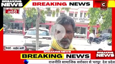#अमेठी में एक युवक  की दजबंदफ्फ डग#@