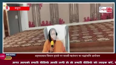 वात्सल्य ग्राम में हादसे के मृतकों को श्रद्धांजलि, सम्मान समारोह स्थगित 
#वात्सल्य #ग्राम #मृतकों