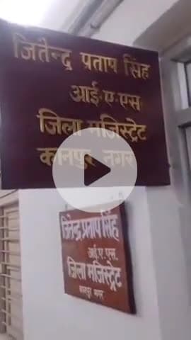 कानपुर: कानपुर जिलाधिकारी ने मुख्य चिकित्सा अधिकारी के खिलाफ प्रमुख सचिव को लिखा शिकायत पत्र