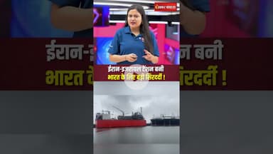 ईरान-इजरायल टेंशन बनी भारत के लिए बड़ी सिरदर्दी! #shorts