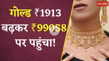 24 कैरेट सोने की कीमत ₹1,01,830,  ₹1 लाख ट्रेलर है! इतना महंगा होगा Gold  | Gold Silver Rate