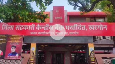 खरगौन: जिला सहकारी बैंक के तत्कालीन सीईओ आचार्य को बर्खास्त करने वाले सीईओ धनवाल का हुआ तबादला
