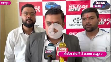 टोयोटा कार ने बनाया रिकॉर्ड, Average सुनकर उड़ जायेंगे होश