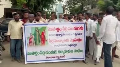 మహబూబ్ నగర్ అర్బన్: మొహరం పీర్ల పండుగను తెలంగాణ రాష్ట్ర పండుగగా గుర్తించాలన పట్టణంలో మొహరం పీర్ల పండుగ నిర్వాహకుల సంఘం నాయకులు నిరసన