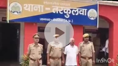 देेेवरिया: मुंडेरा चौराहा रामपुर खास के पास पुलिस और SOG ने ₹25000 के इनामी गैंगस्टर को किया गिरफ्तार