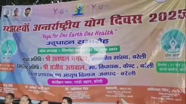 बरेली: बरेली के गांधी उद्यान में योग सप्ताह का शुभारंभ, सांसद और डीएम ने पदयात्रा को दी हरी झंडी