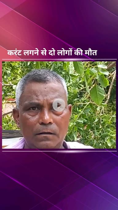 सिविल लाइन्स: आर के पुरम में करंट लगने से 2 लोगों और एक स्ट्रीट डॉग की हुई मौत, जांच जारी