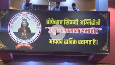 ऊना: प्रोफेसर सिम्मी अग्निहोत्री एक्सीलेंस अवार्ड समारोह आयोजित, उपमुख्यमंत्री मुकेश अग्निहोत्री ने सम्मानित किये 152 विद्यार्थी