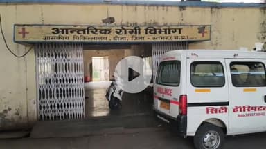 बीना: ग्राम परसोरा में 21 वर्षीय नवविवाहिता ने खाया ज़हरीला पदार्थ, जिला अस्पताल किया गया रेफर