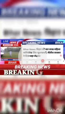 Bihar news  बिहार की चार लाख महिला कर्मियों के लिए खुशखबरी , नीतीश सरकार ने दिया बड़ा तोहफा #biharnews #digitalnewsbihar
