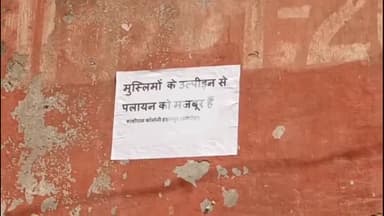 हसनपुर: हसनपुर काशीराम कॉलोनी के लोग मुस्लिम परिवार से हुए परेशान, चस्पा किया पलायन करने का पोस्टर