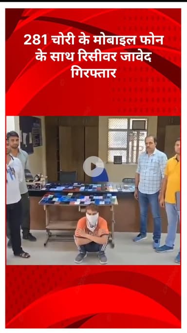 रोहिणी: जहाँगीरपुरी से 281 चोरी के मोबाइल फोन के साथ रिसीवर जावेद गिरफ्तार