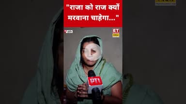 Raja Raghuwanshi Murder Case पर आरोपी राज की मां कहा? #etnowswadesh #rajkushwaha #rajaraghuvanshi